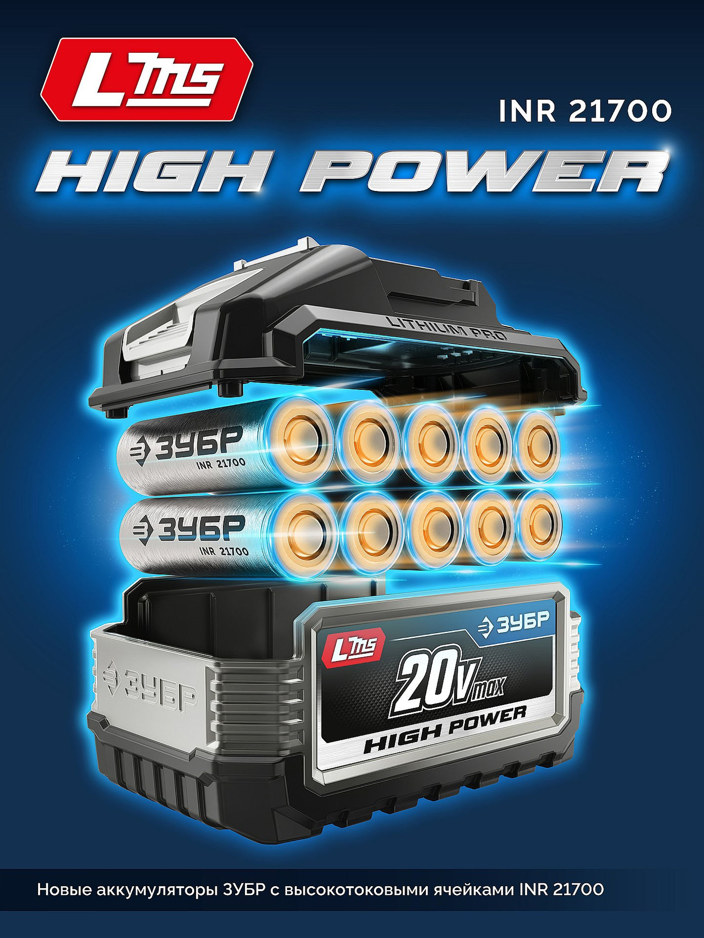 ЗУБР High Power, 20 В, 6.0 А·ч, аккумулятор LMS, ПРОФЕССИОНАЛ (BP-H-20-6)