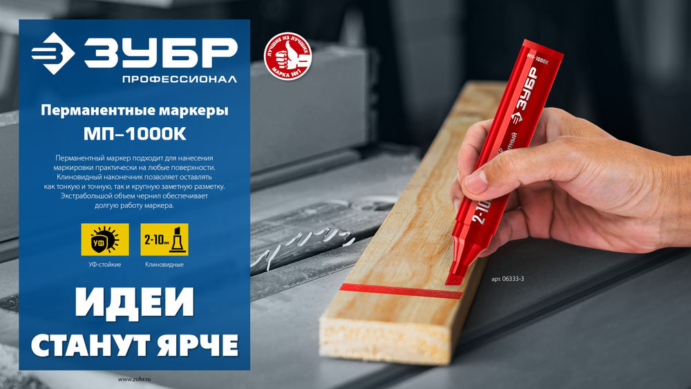 Перманентный маркер клиновидный МП-1000К красный, 2-10 мм ЗУБР 06333-3