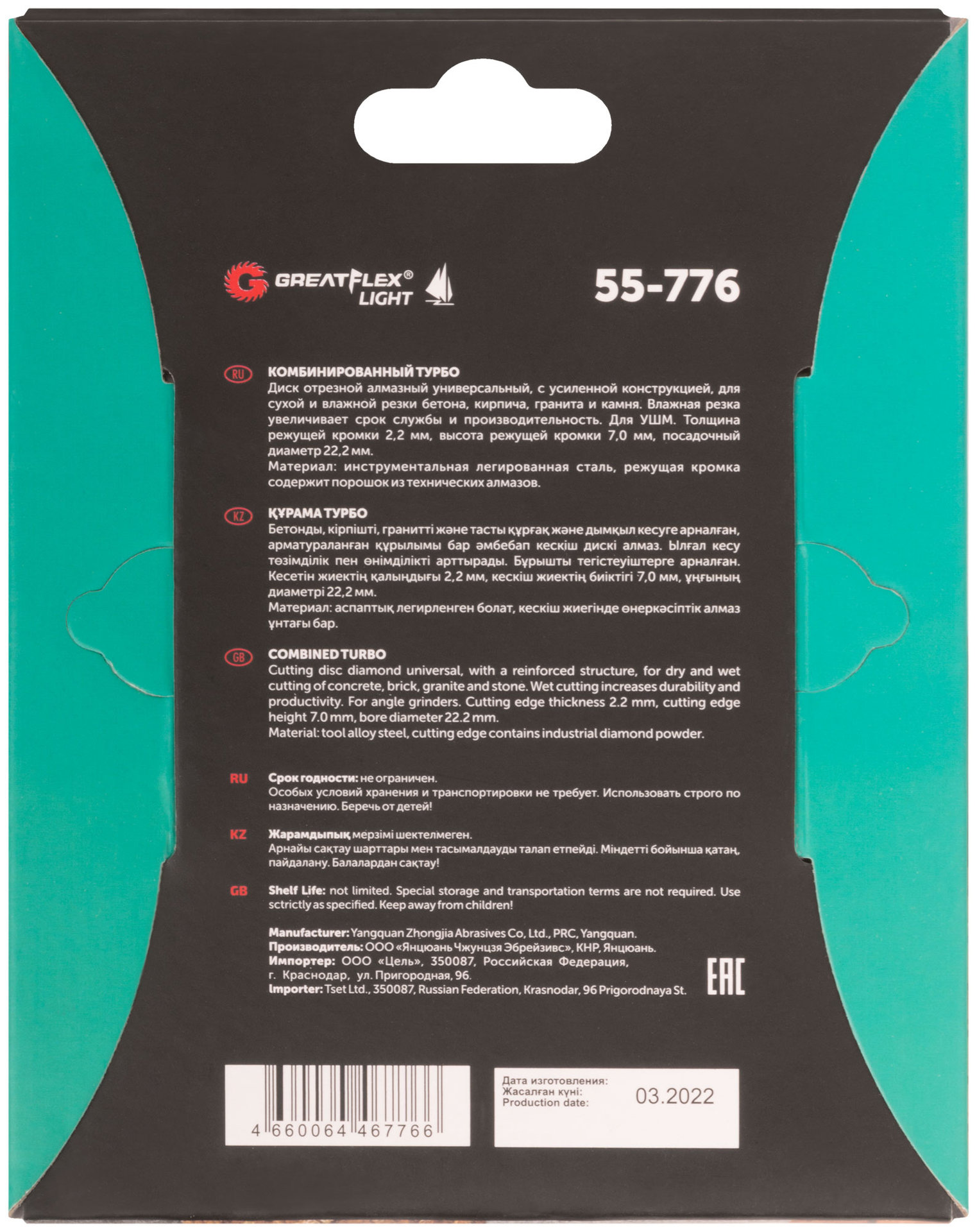 Диск отрезной алмазный комбинированный турбо GreatFlex Light, 125 x 2.2 x 7.0 x 22.2 мм (55-776)