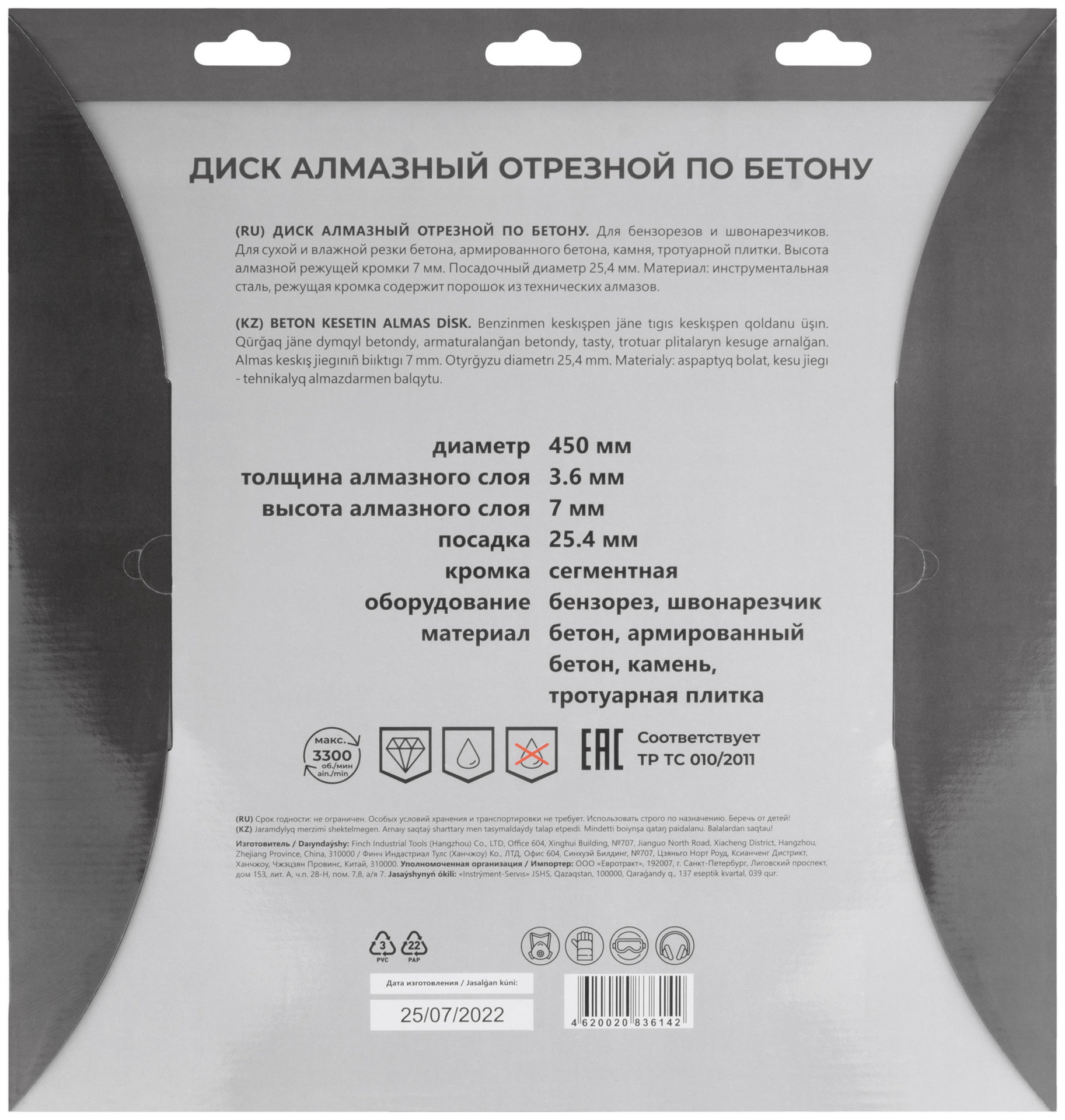 Диск отрезной алмазный по бетону, 450 х 3.6 х 7 х 25.4 мм (37333М)