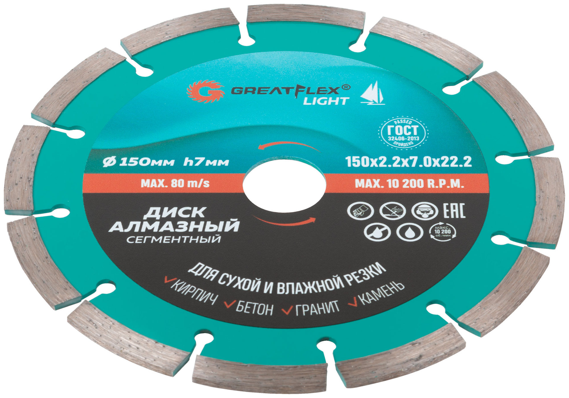 Диск отрезной алмазный сегментный GreatFlex Light, 150 x 2.2 x 7.0 x 22.2 мм (55-773)