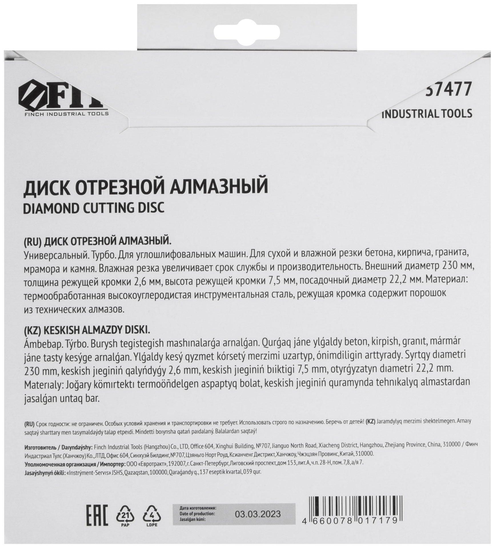 Диск отрезной алмазный турбо (сухая и влажная резка) 230х2,6/2,8х7,5х22,2 мм (37477)