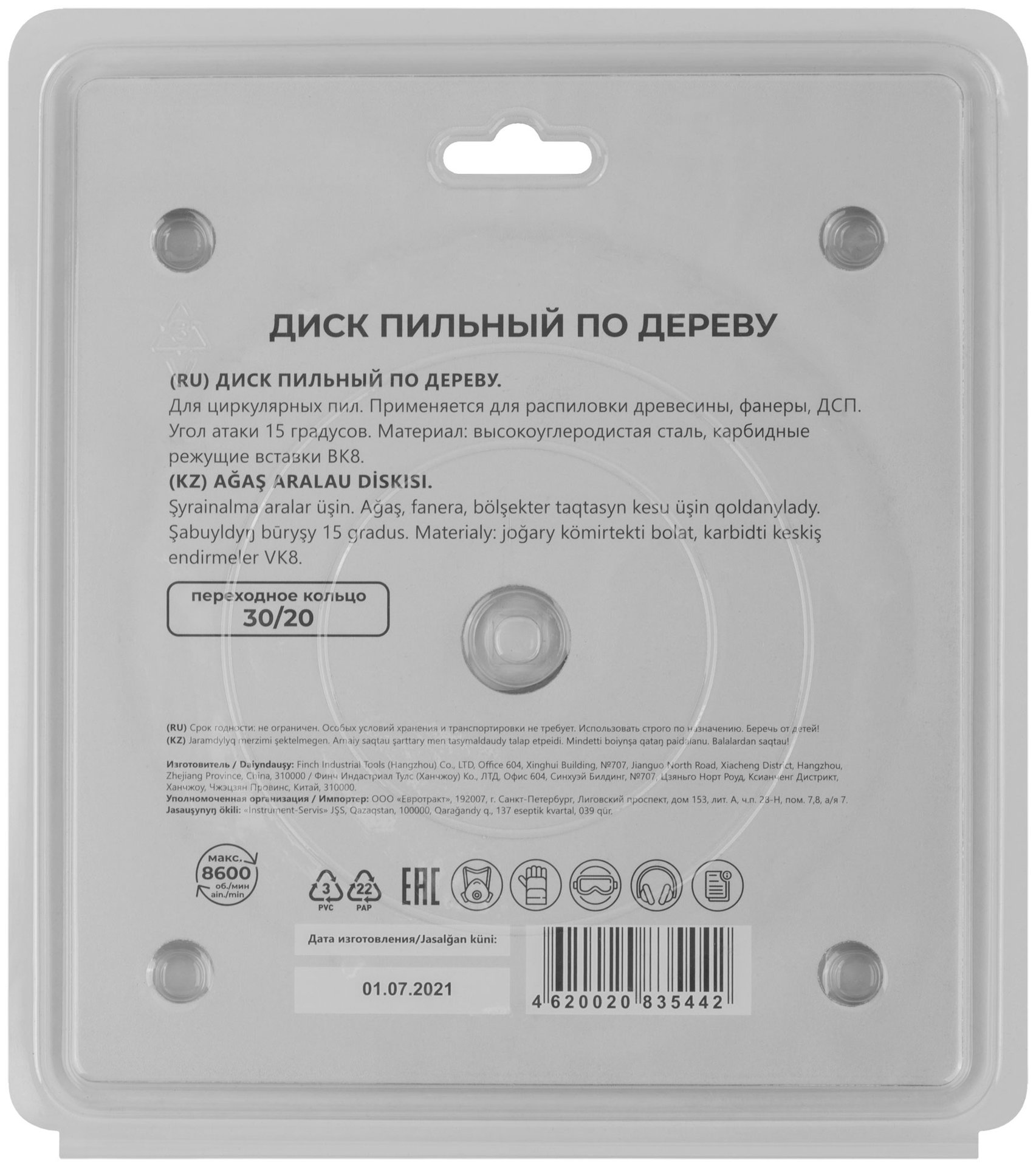 Диск пильный для циркулярных пил по дереву 165 х 30 х 24T + кольцо 30/20 мм (37657М)
