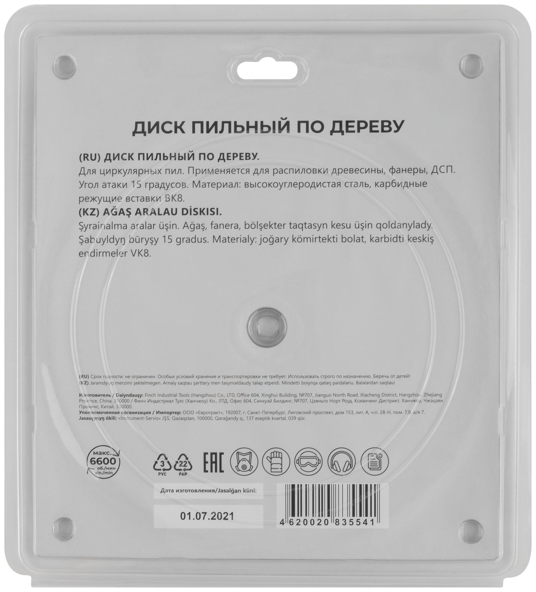 Диск пильный для циркулярных пил по дереву 230 х 30 х 48T (37670М)