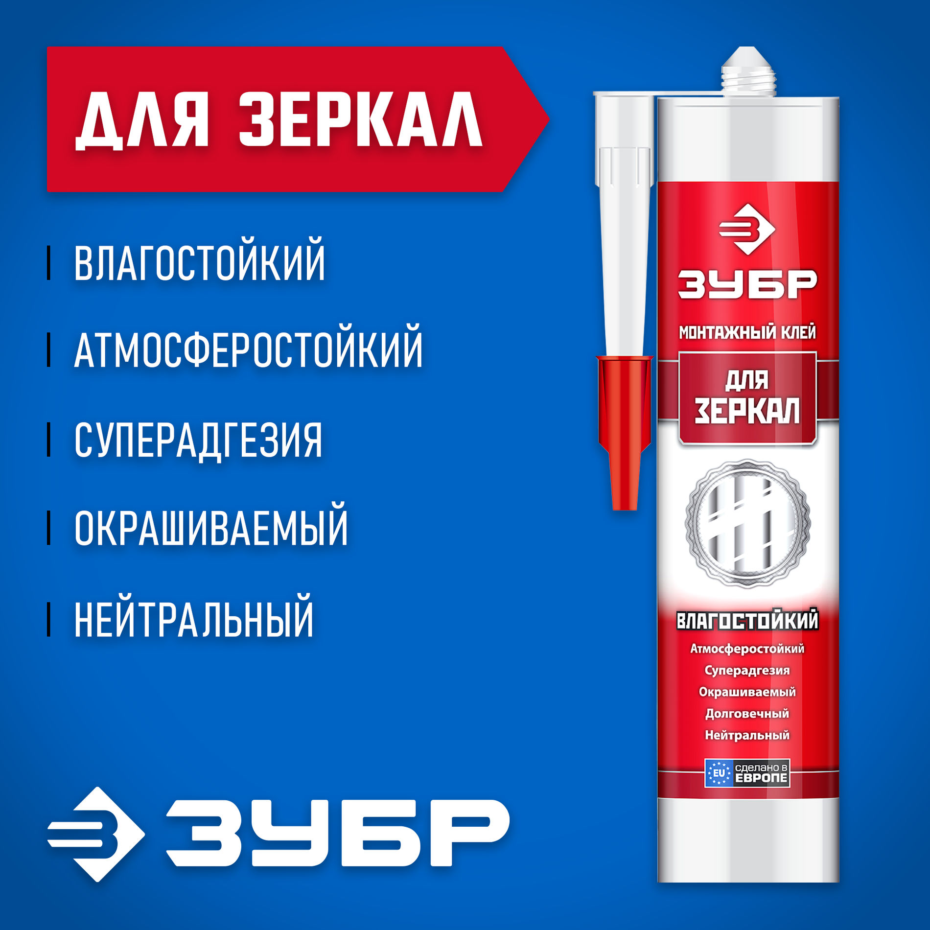 Клей монтажный для зеркал 300 мл, белый ЗУБР 41339  