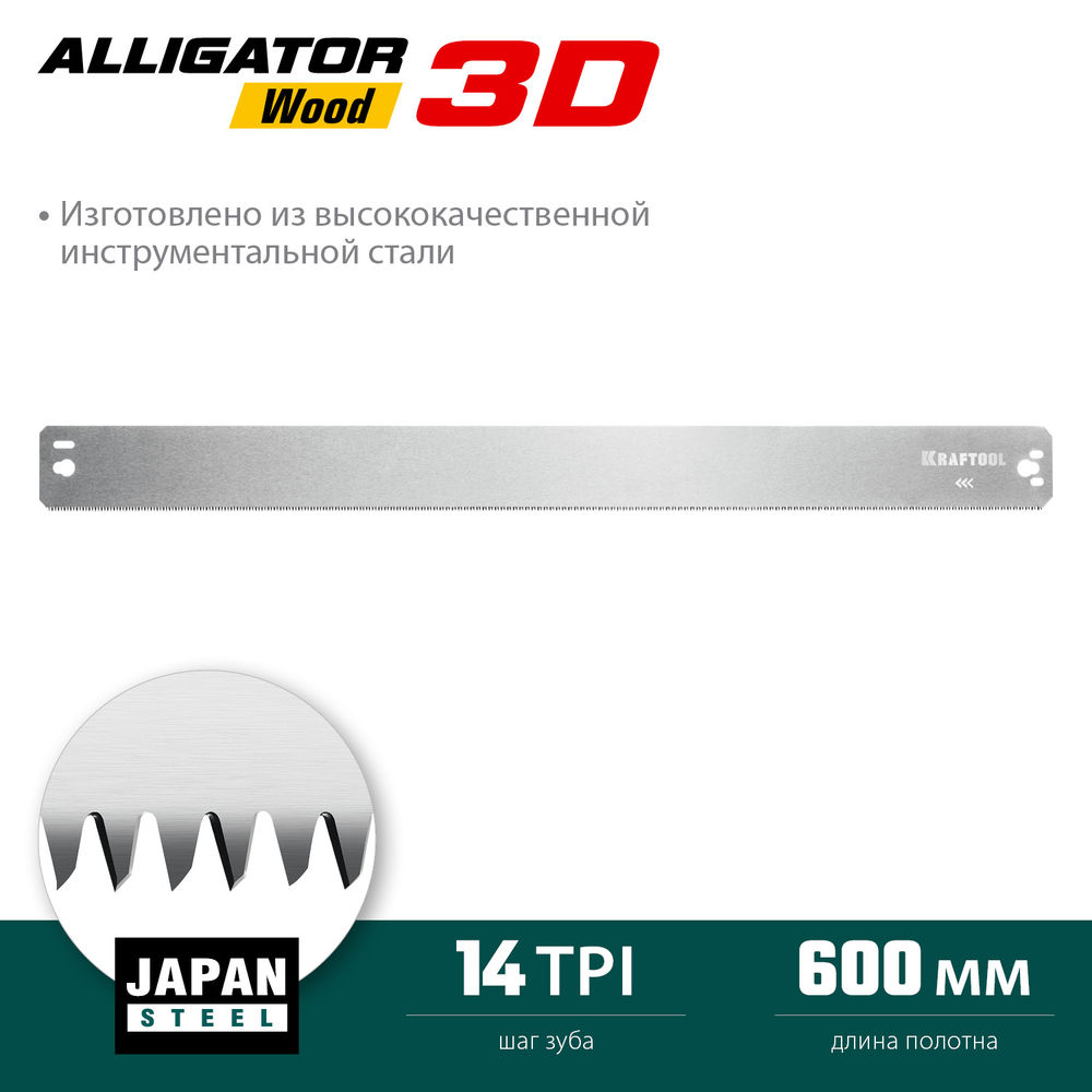 Полотно 600 мм по дереву для прецизионного стусла Alligator 3D KRAFTOOL 15451-600-2