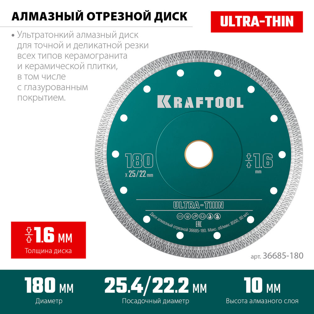 Ультратонкий алмазный диск ULTRA-THIN, 180х1.6 мм KRAFTOOL 36685-180