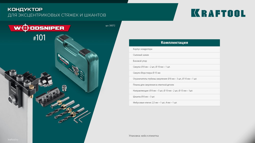 Кондуктор 35 мм для мебельных петель Woodsniper 127 KRAFTOOL 30075