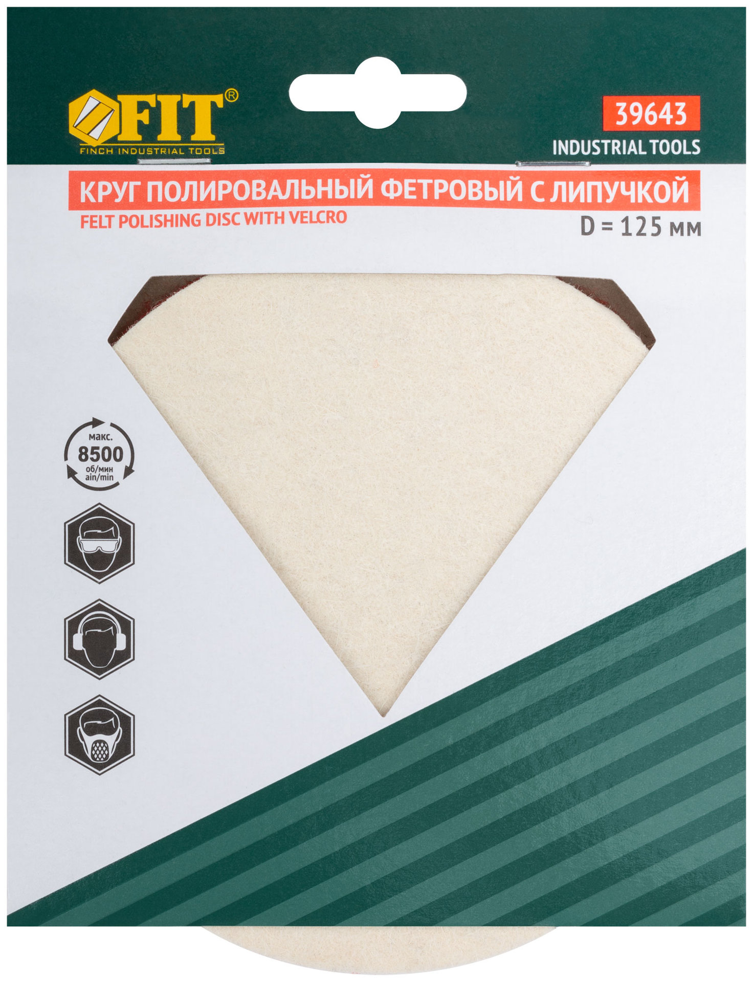 Круг полировальный фетровый (липучка) 125 мм (39643)