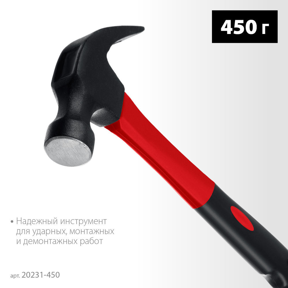 Молоток-гвоздодёр столярный 450 г с фиберглассовой рукояткой MIRAX 20231-450
