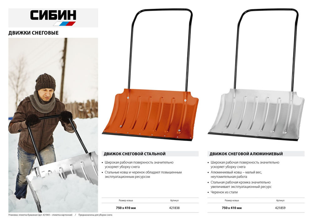 Снеговой движок скрепер стальной ковш 750мм СИБИН ДС-750 421838
