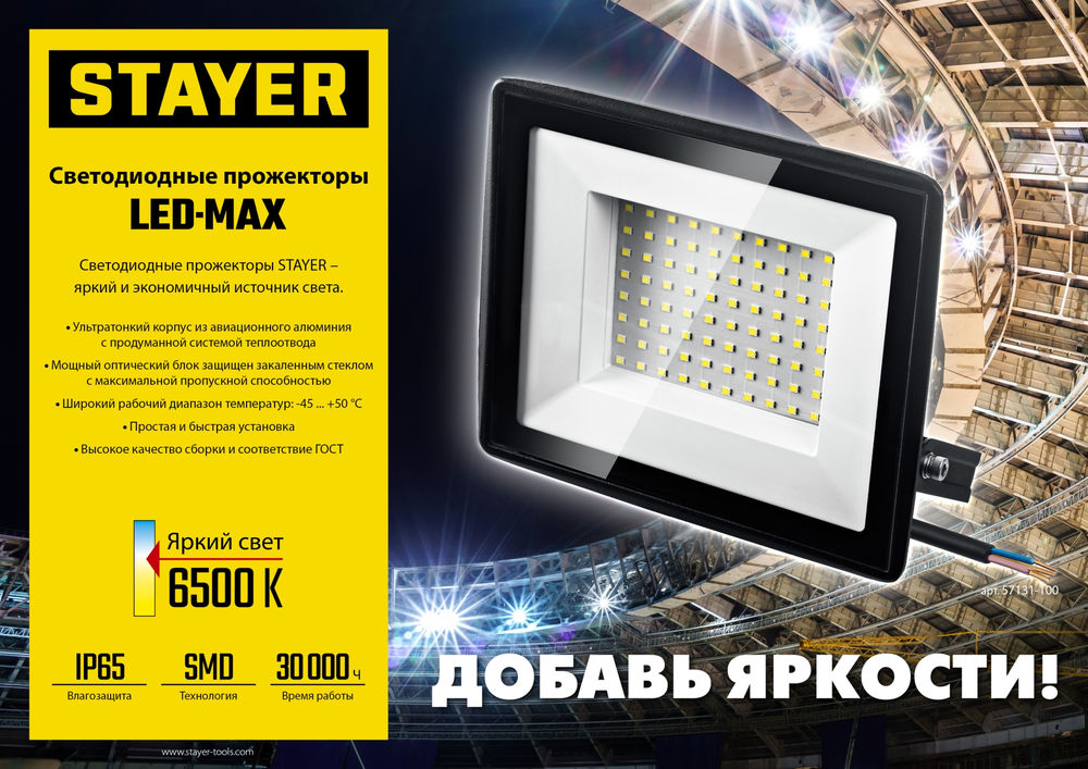 Прожектор светодиодный 100 Вт, 6500K, IP 65 LED-MAX STAYER 57131-100_z03