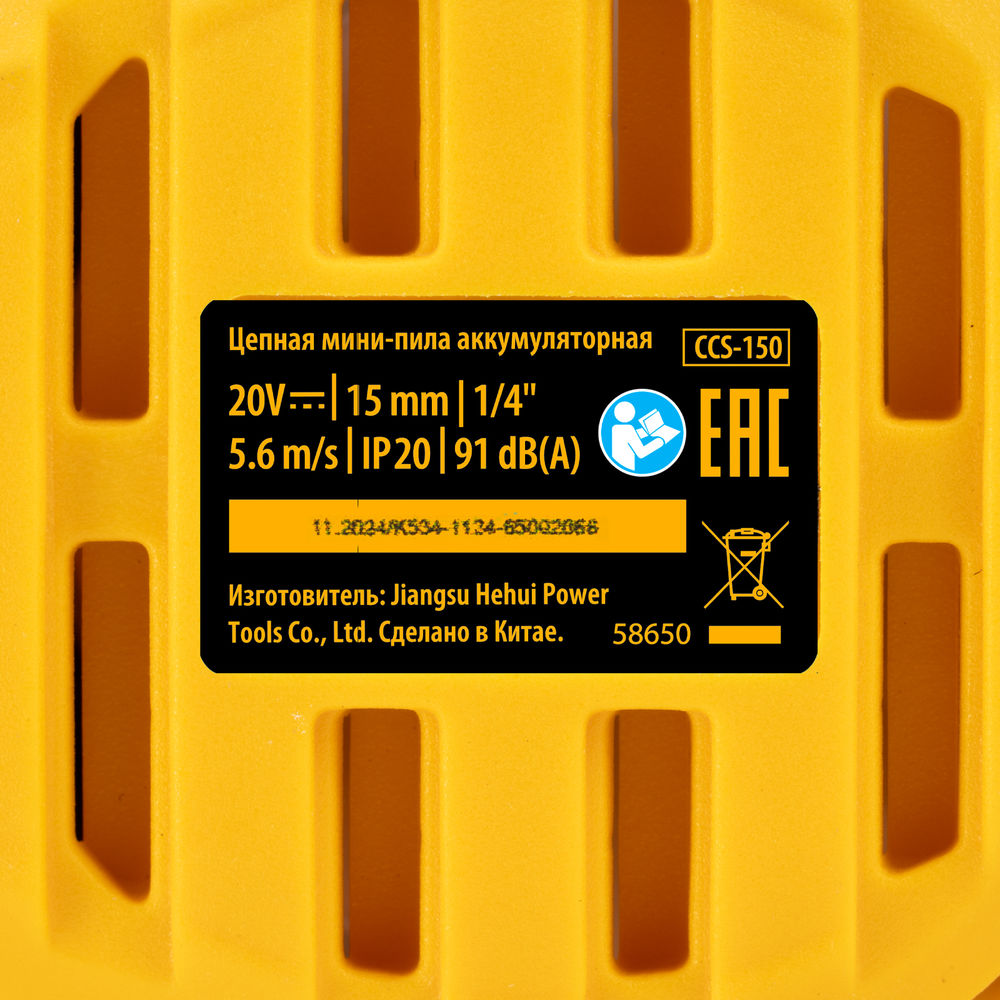 Цепная мини-пила аккумуляторная бесщет., CCS-150, шина 150 мм, Li-Ion, 20 В Denzel (58650)