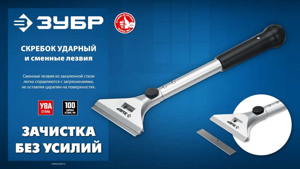 Лезвие 100 мм, 10 шт ЗУБР 08551-10