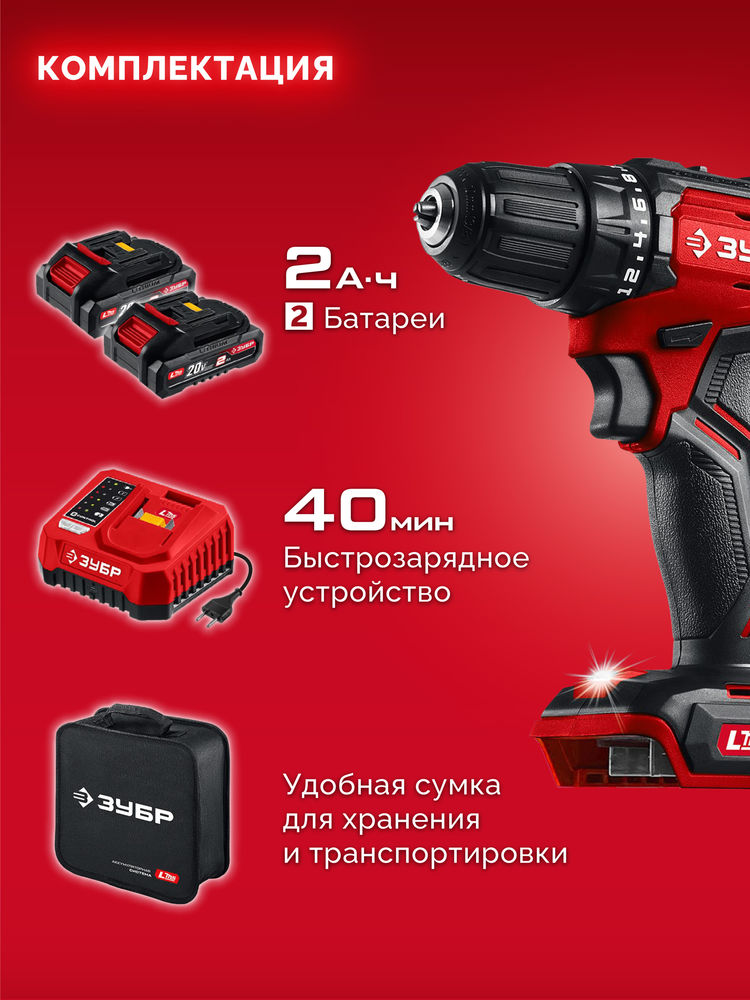 Дрель-шуруповерт бесщеточная 20 В 45 Н·м 2 АКБ LMS 2 А·ч сумка ЗУБР ДБ-45-22