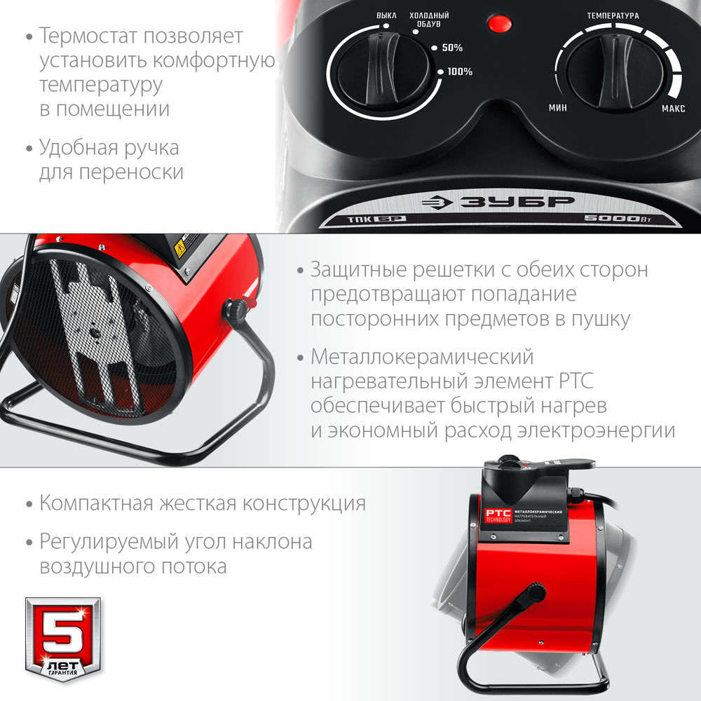 Тепловая пушка электрическая 5 кВт ЗУБР ТПК-5Р