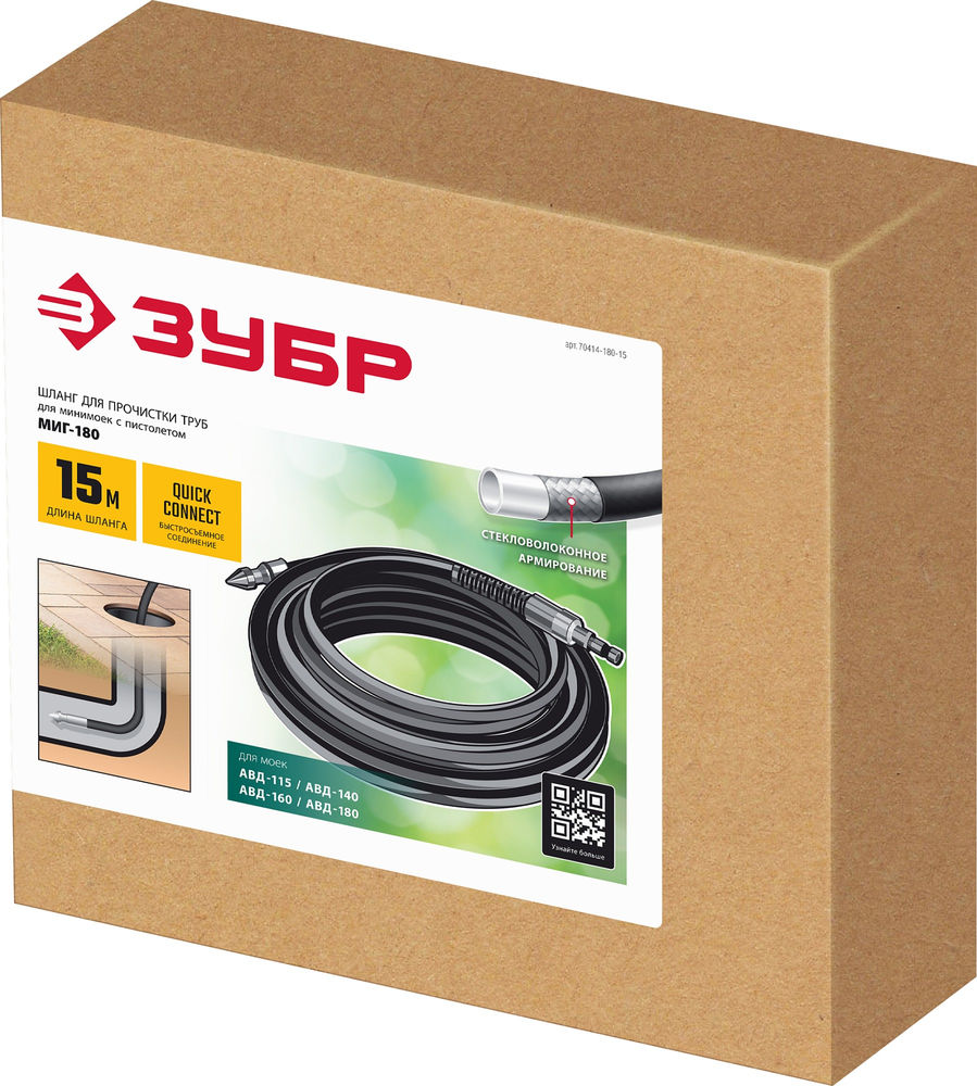 Шланг для прочистки труб для пистолета МИГ-180 15 м ЗУБР 70414-180-15