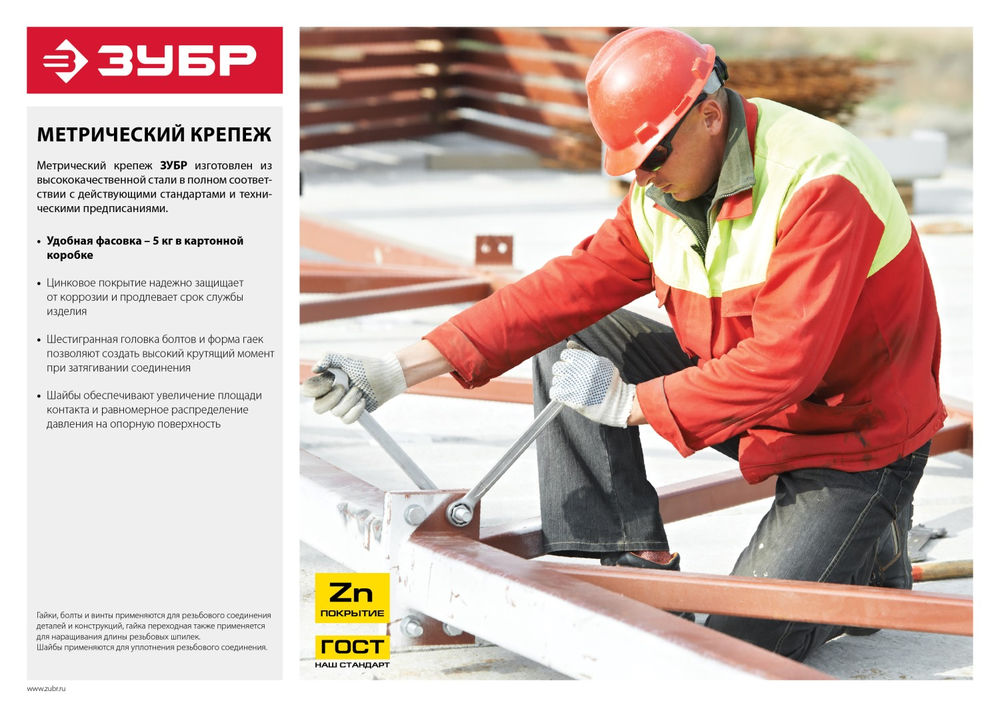 Болт M12 x 20 мм, кл. пр. 5.8, цинк, 5 кг, ГОСТ 7798-70 ЗУБР 303080-12-020