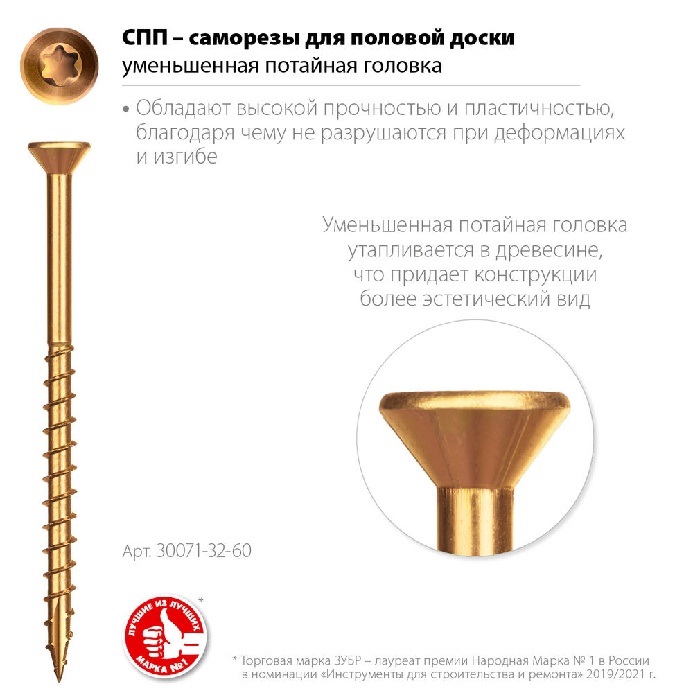 Саморез для половой доски и паркета 60 х 3.2 мм, TX10, цинк, 100 шт Профессионал СПП ЗУБР 30071-32-60