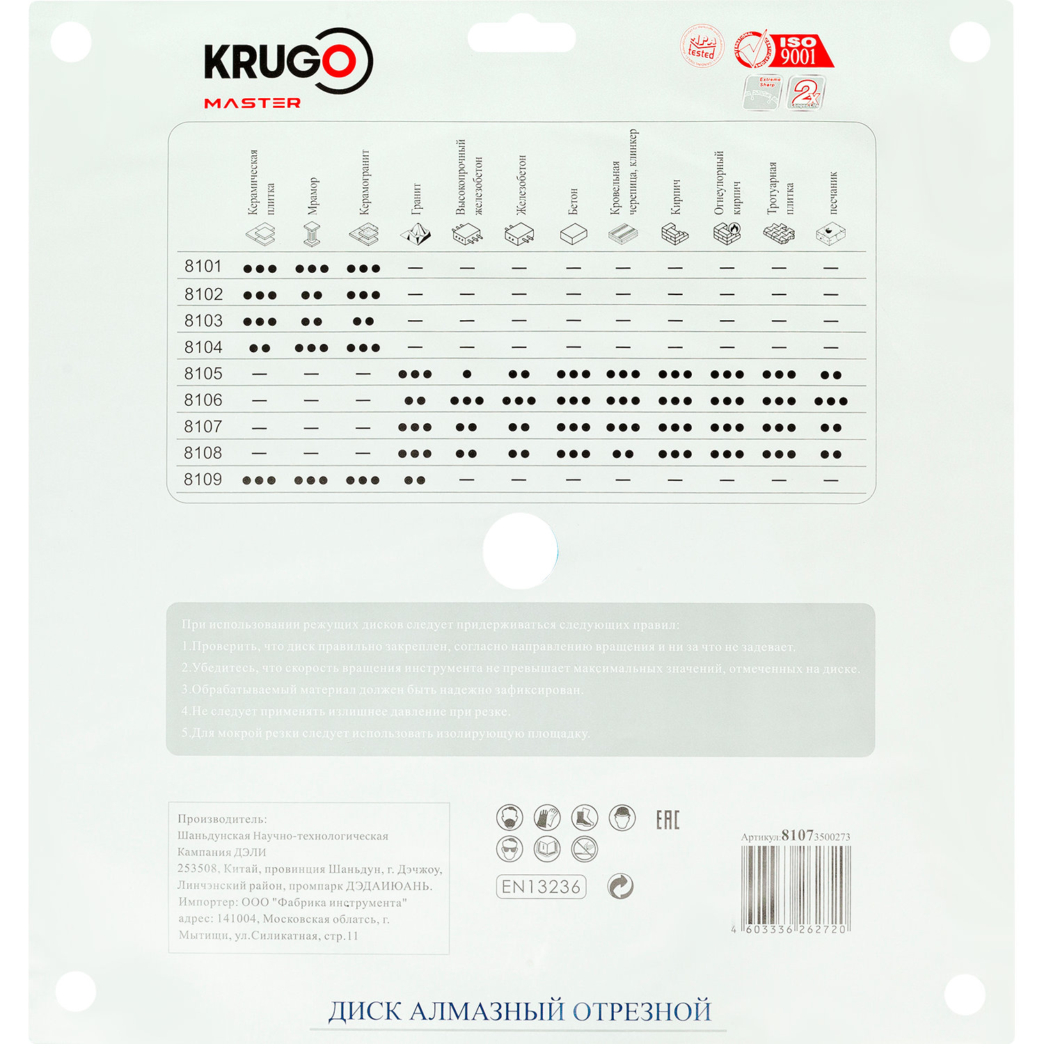 Диск алмазный Турбо сегментный KRUGO MASTER 350х3,0х25,4х10 mm 81073500273