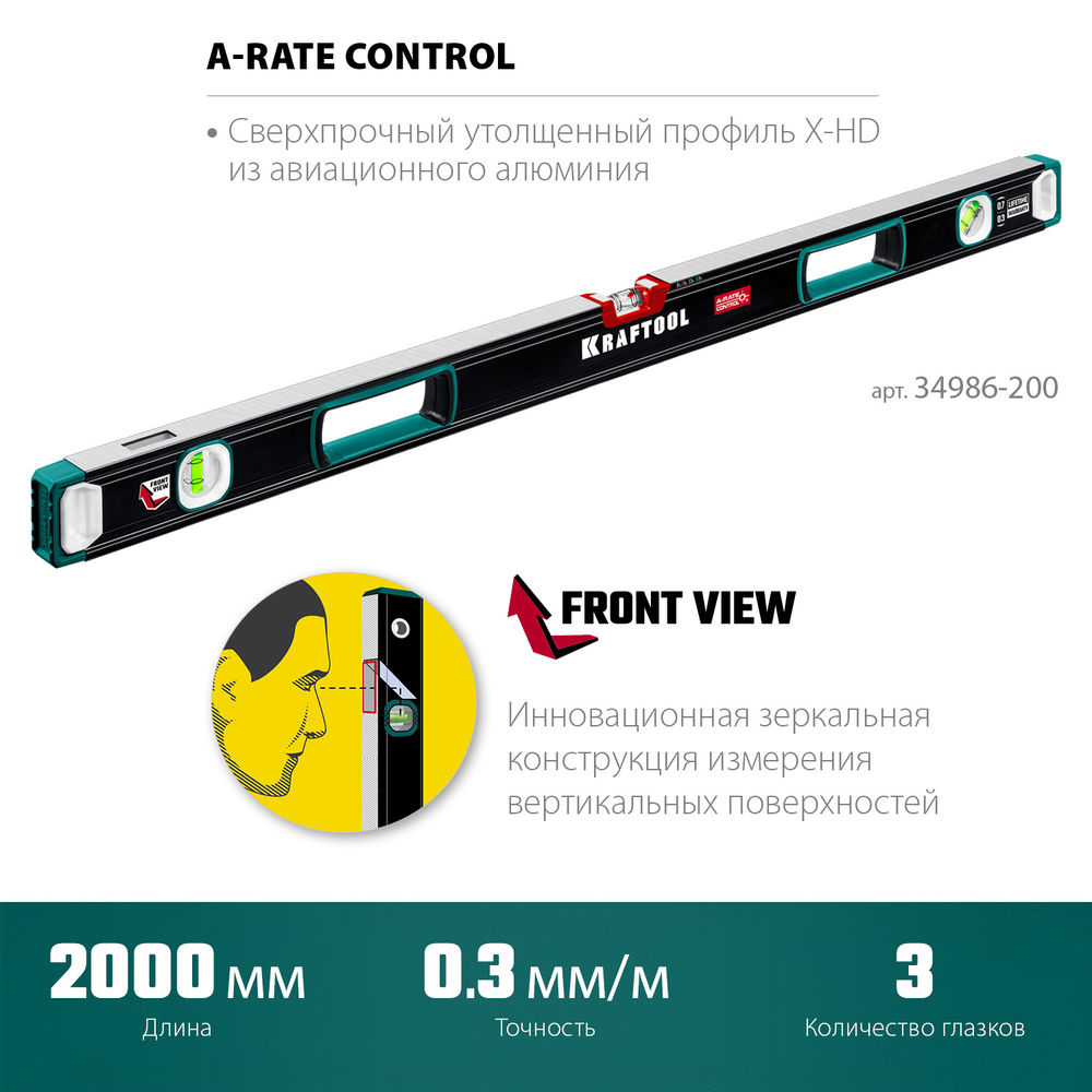Сверхпрочный уровень A-RATE CONTROL, 2000 мм, точность 0.3 мм/м, с инновационным зеркальным глазком KRAFTOOL 34986-200