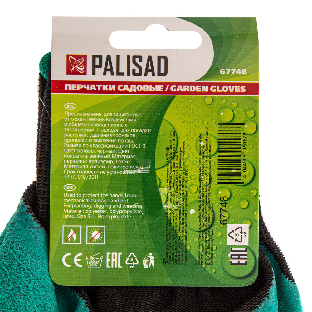 Перчатки землекопа с когтями Palisad (67748)