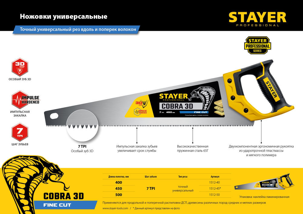 Ножовка универсальная Cobra 3D, 500 мм STAYER Professional 1512-50_z01