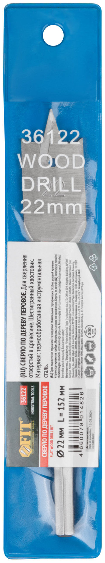 Сверло по дереву перовое 22x152 мм (36122)