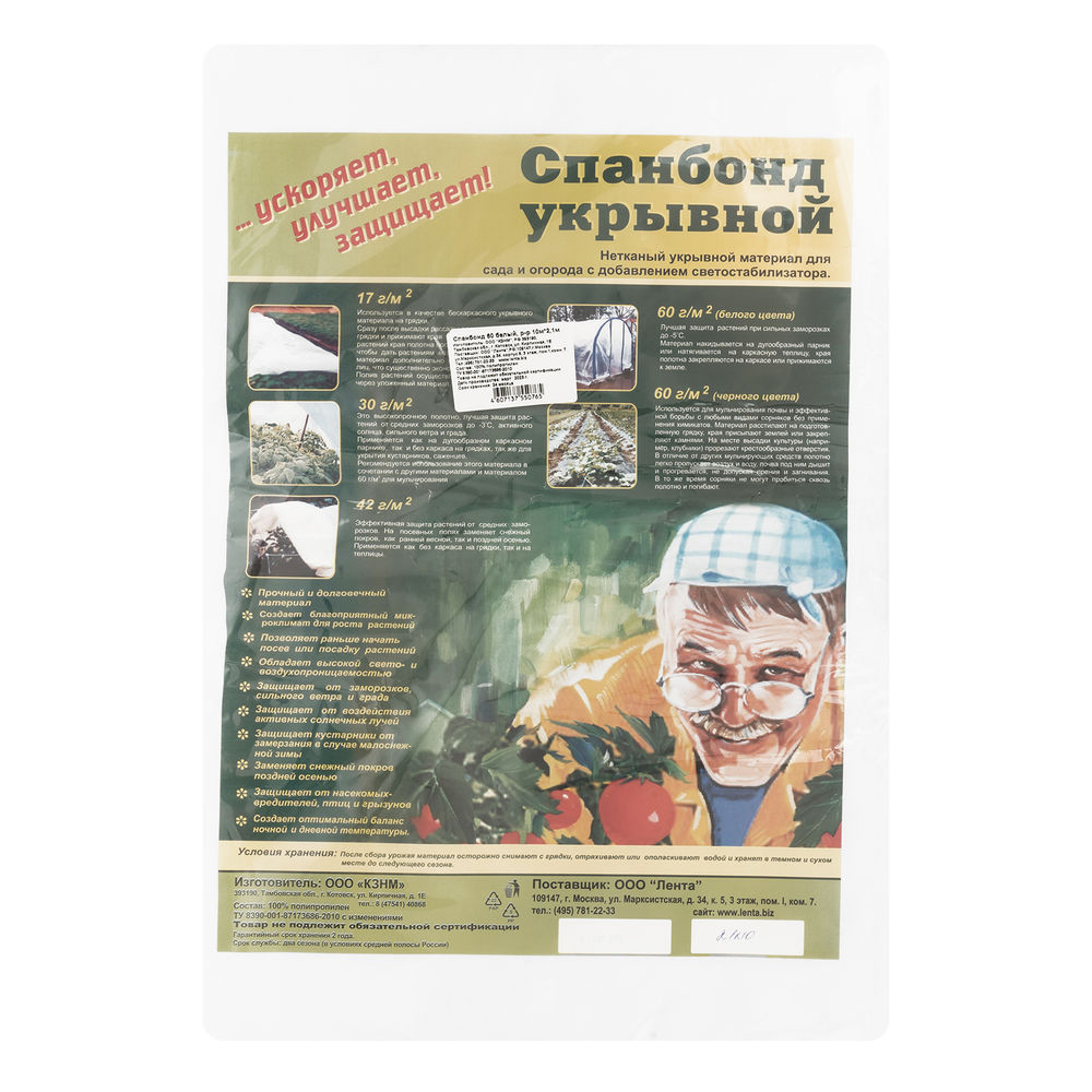 Укрывной материал СУФ60, 2.1 х 10 м, белый (939145)