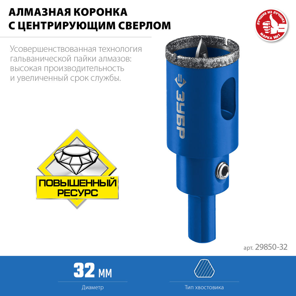 Коронка алмазная АГК, d 32 мм, центр. сверло, трехгранный хвост, Р60 ЗУБР Профессионал 29850-32