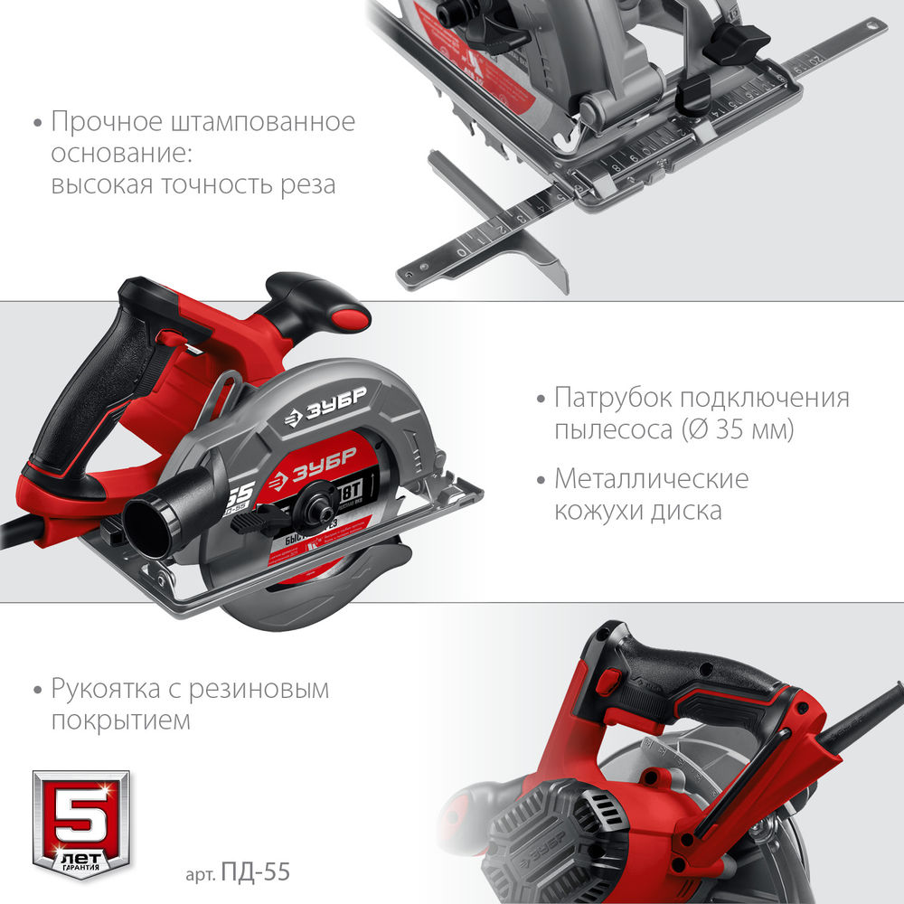 Пила циркулярная (дисковая) d 165 мм 1300 Вт ЗУБР ПД-55
