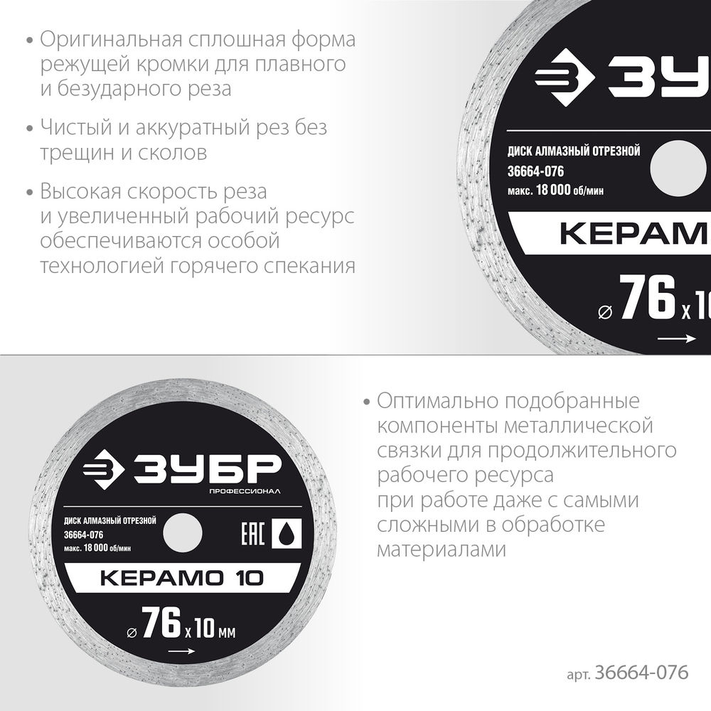 Диск алмазный сплошной Керамо-10 d 76 мм, 10 мм, 5 x 1.2 мм ЗУБР Профессионал 36664-076