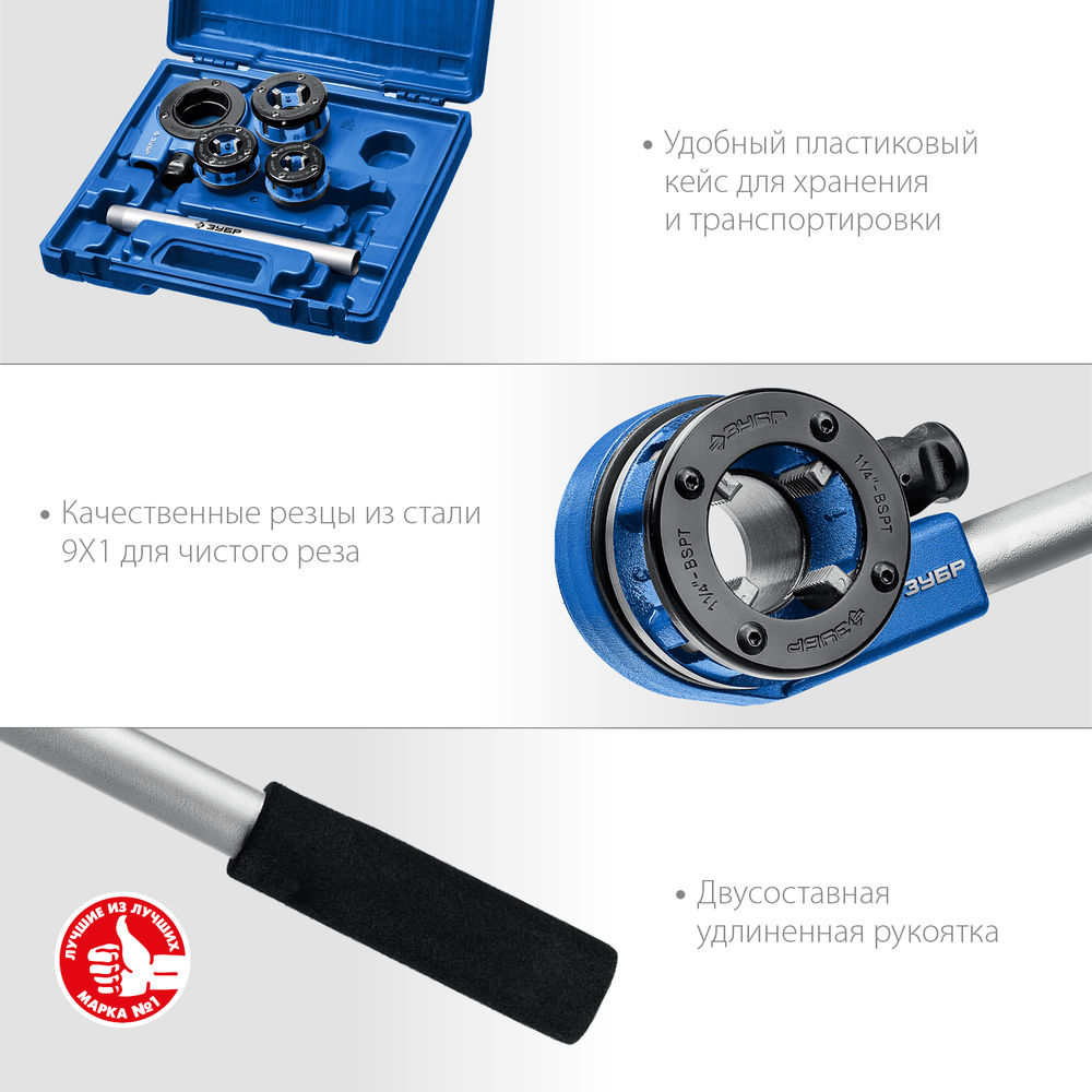 Набор клуппов с трещоткой №3 Профессионал ЗУБР 28270-H3