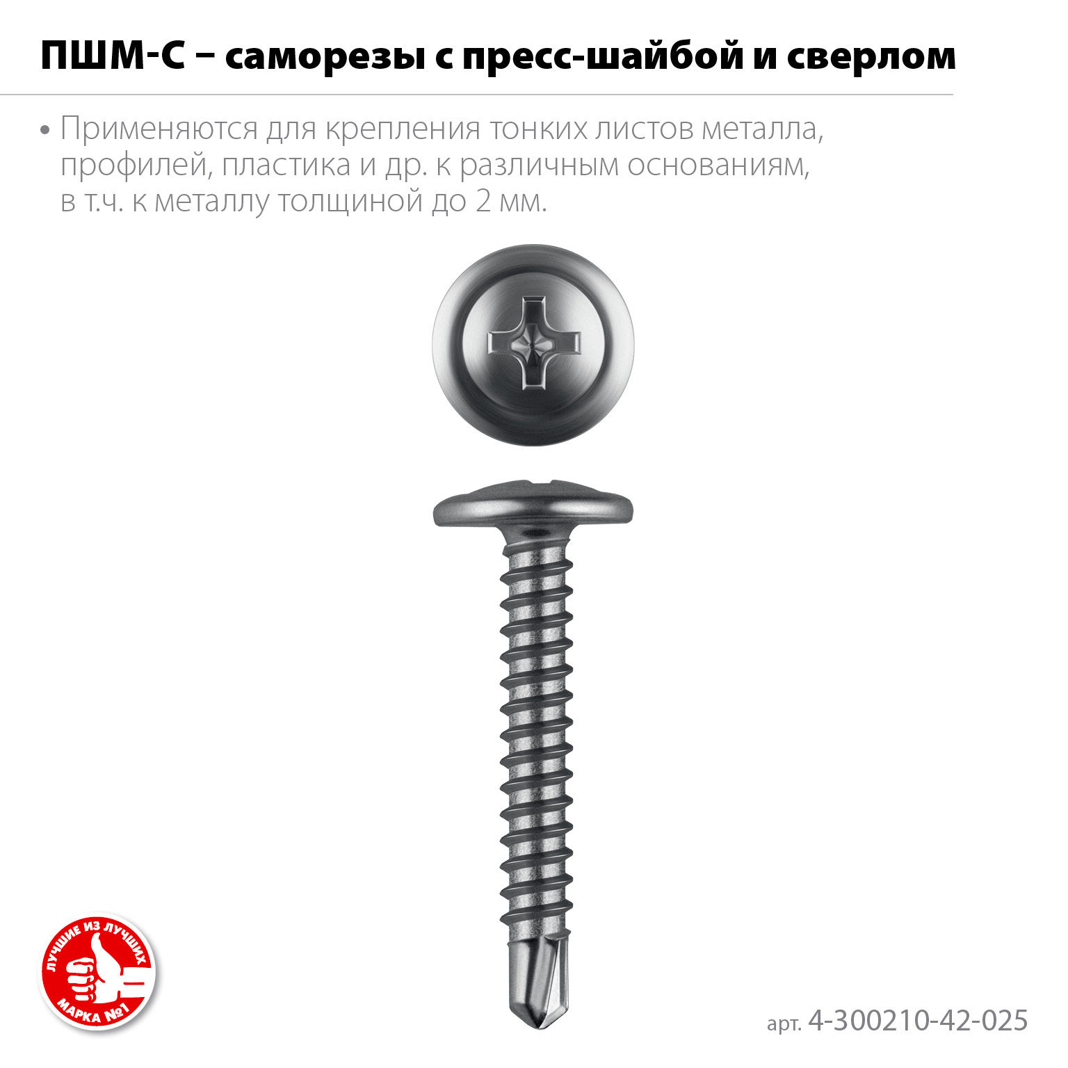 ЗУБР ПШМ-С 25 х 4.2 мм, саморез с пресс-шайбой и сверлом, цинк, 16.87 кг (7000 шт.) (4-300210-42-025_z01)