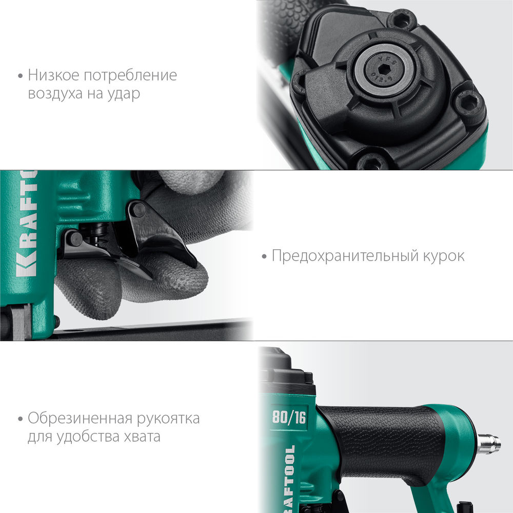Пневматический степлер для скоб 21Ga тип 80 (6–16 мм), 80/16 KRAFTOOL 31960