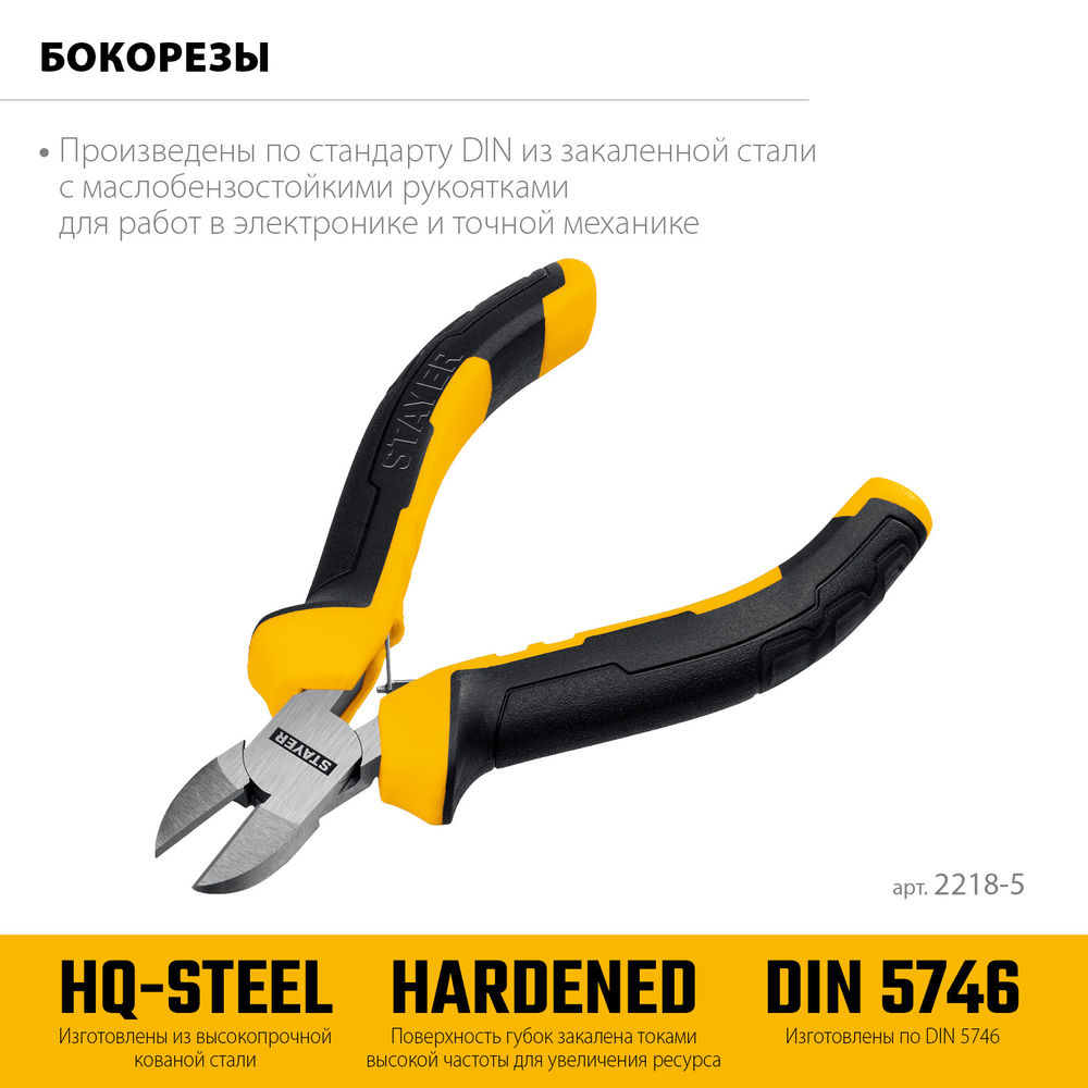 Бокорезы мини 120 мм STAYER 2218-5