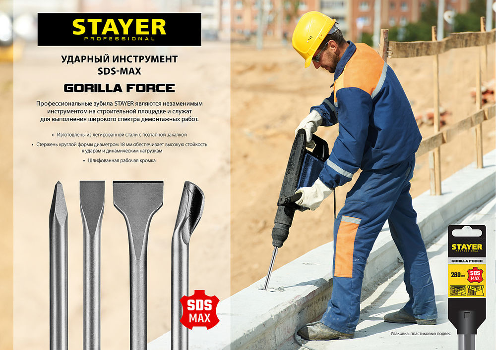 Зубило плоское Gorilla Force, 25 x 600 мм, SDS-max STAYER Professional 29392-25-600