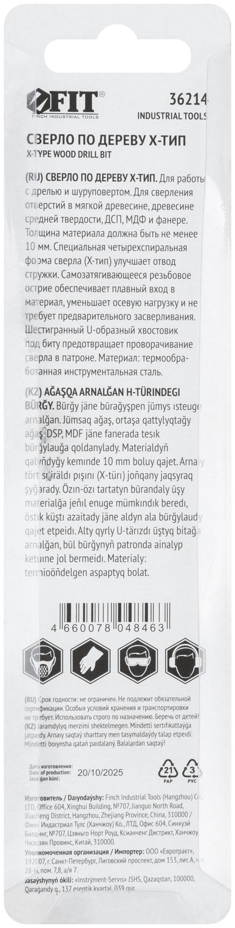Сверло по дереву 4-х спиральное Х-тип Профи 16х165 мм (36214)