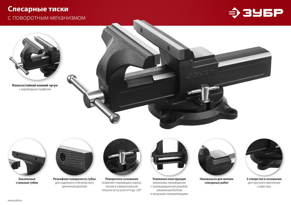 Тиски слесарные 150 мм ЗУБР 3258