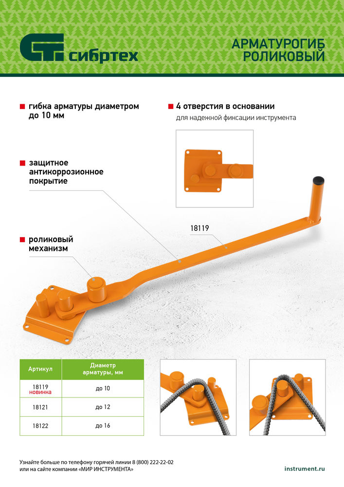 Арматурогиб роликовый до 12 мм Сибртех (18121)