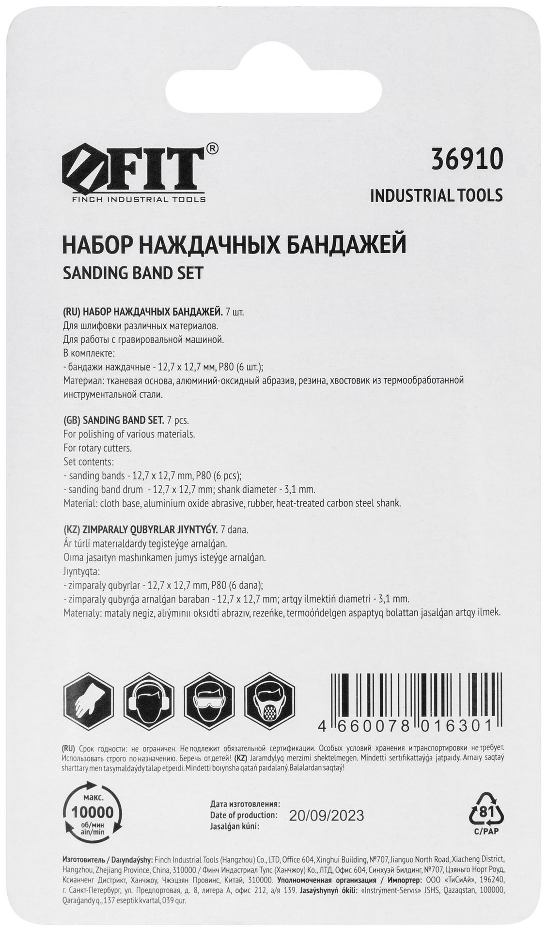 Бандаж наждачный и штифт, набор 7 шт. (36910)