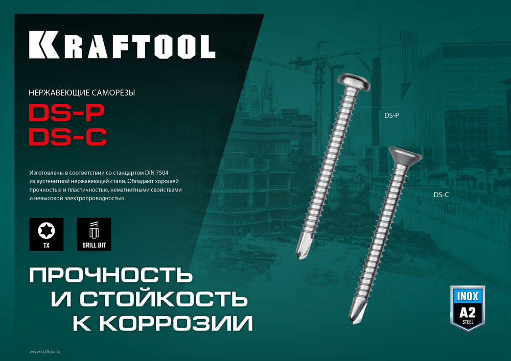 Саморез нержавеющий 38?4.8 мм DS-P А2 сверло полукруглая головка ТХ25 200 шт KRAFTOOL 300931-48-038