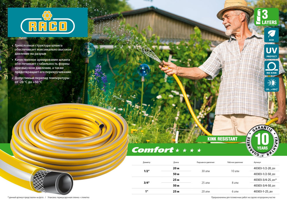 Поливочный шланг COMFORT 3/4, 25 м, 25 атм, трёхслойный, армированный RACO 40303-3/4-25_z01