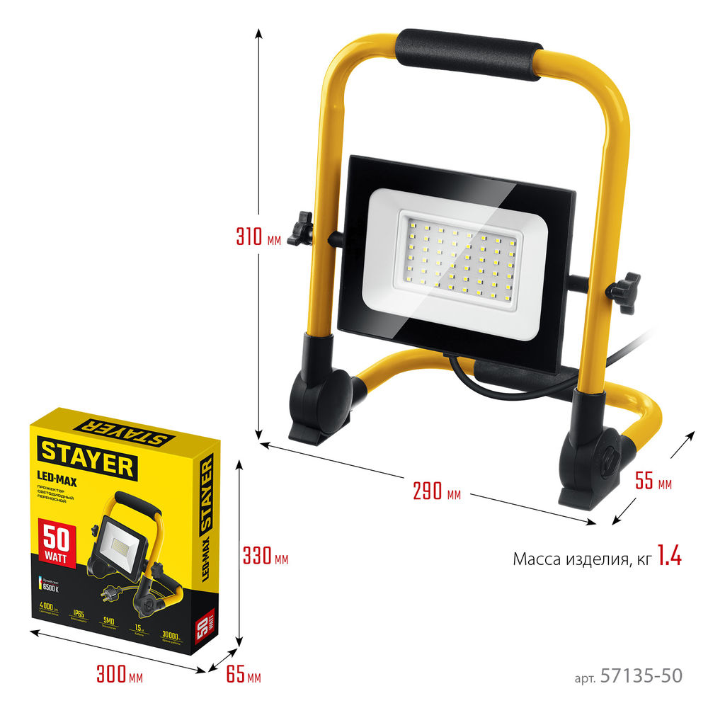 Прожектор светодиодный переносной 50 Вт, 6500K, IP 65 LED-MAX STAYER 57135-50