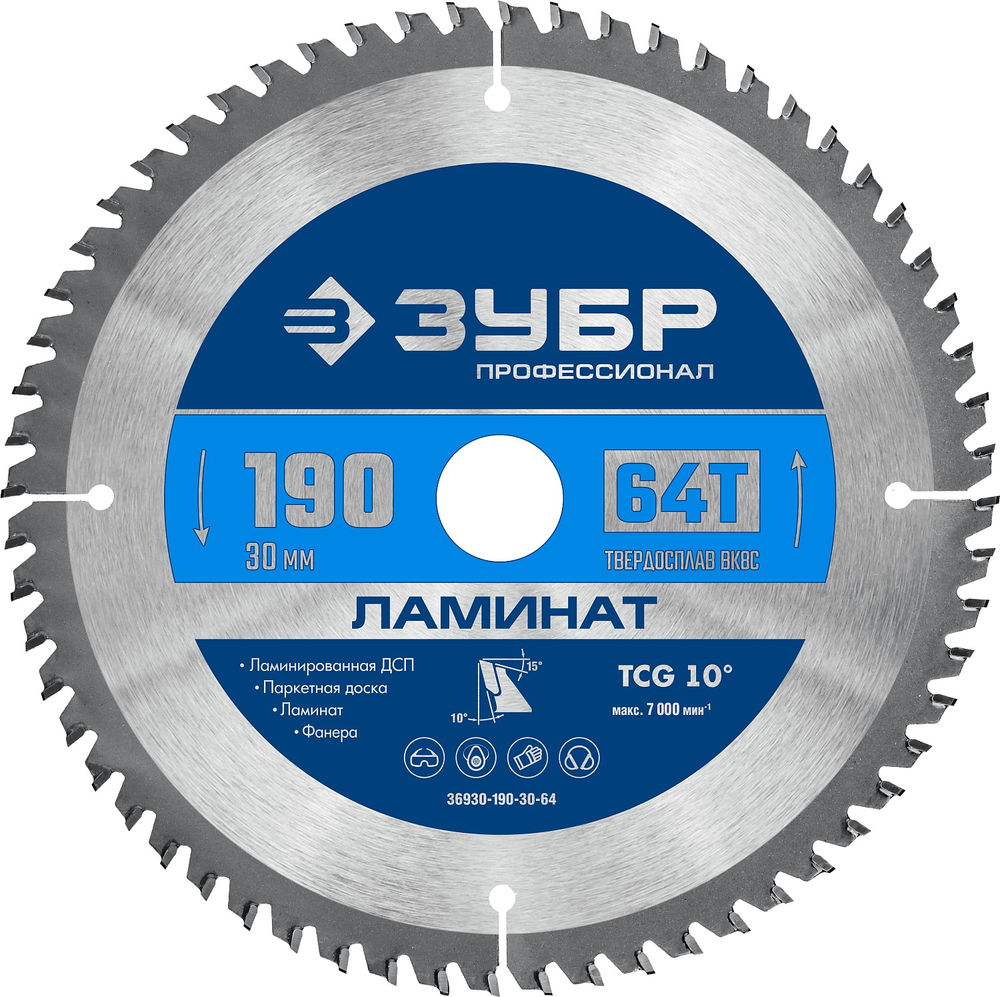 Пильный диск по ламинату Ламинат, 190 х 30 мм, 64Т ЗУБР Профессионал 36930-190-30-64