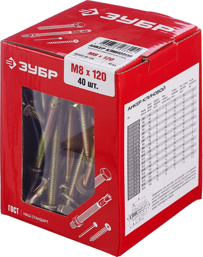 Клиновой анкер М8 х 120 мм, 40 шт ЗУБР 302032-08-120