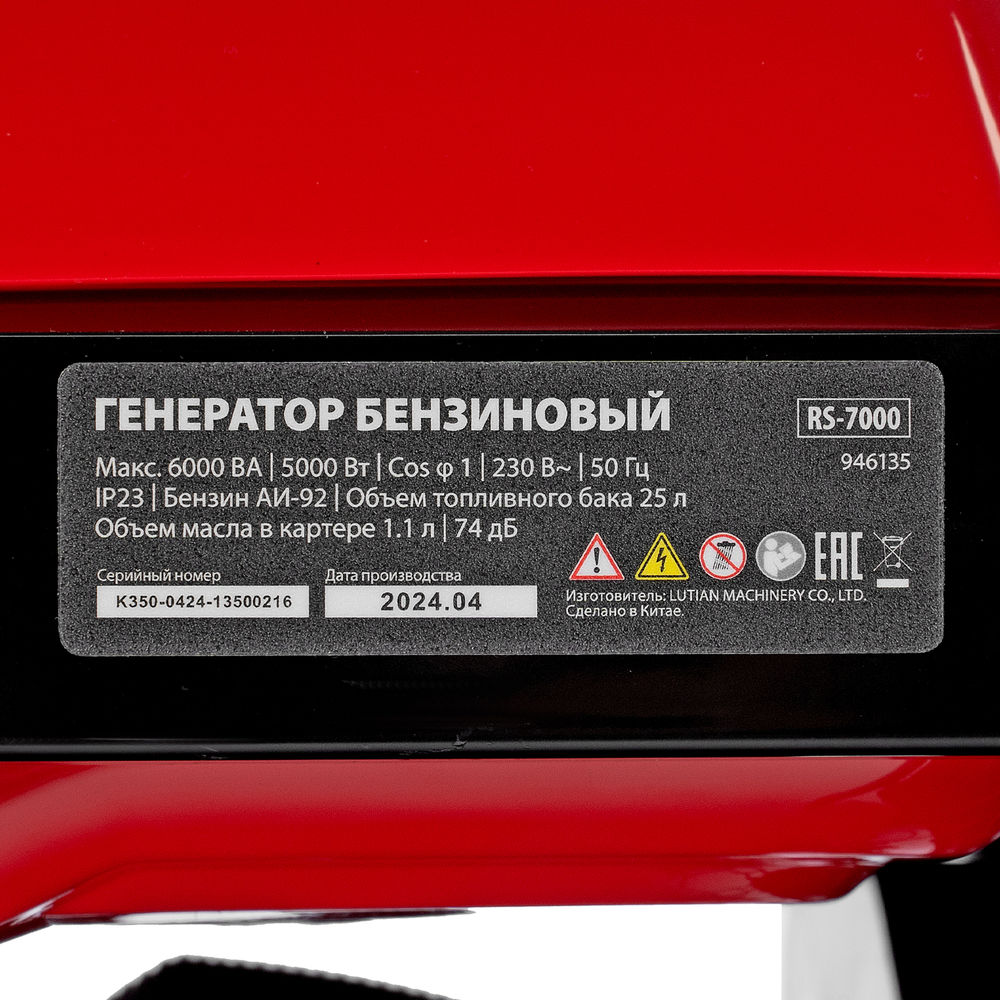 Генератор бензиновый RS-7000, 6 кВт, 230В, ручной стартер MTX (946135)