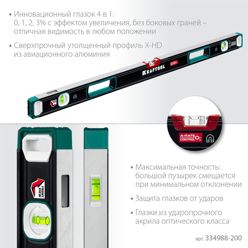 Сверхпрочный магнитный уровень A-RATE CONTROL, 2000 мм, точность 0.3 мм/м, с зеркальным глазком KRAFTOOL 34988-200