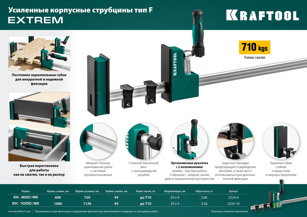 Корпусная струбцина 1000?95 мм EK-1000/95 KRAFTOOL 3224-10