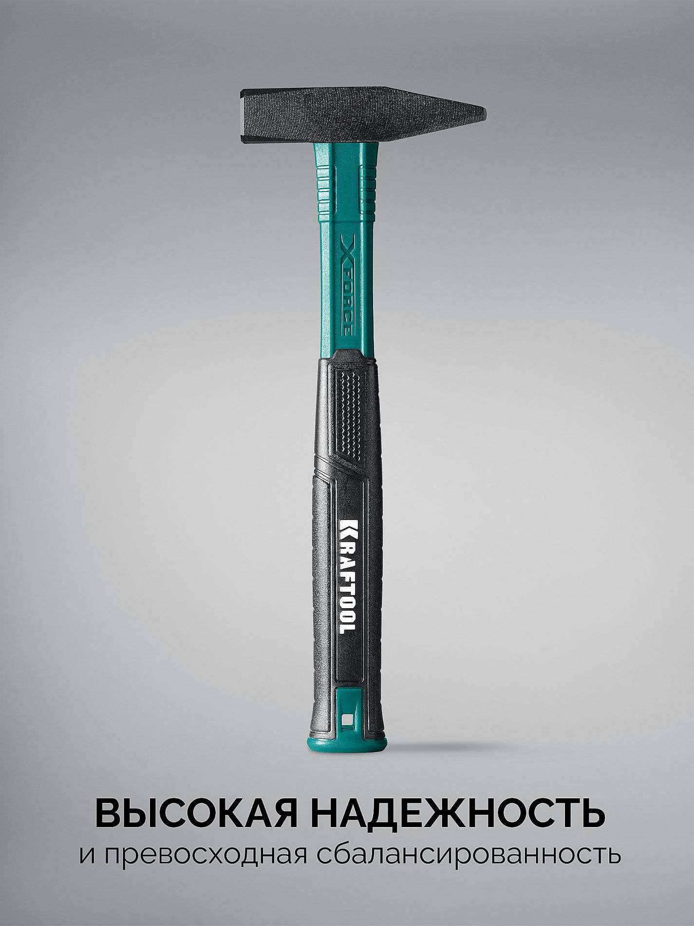 KRAFTOOL X-FORCE 600 г, слесарный молоток (2007-06_z01)